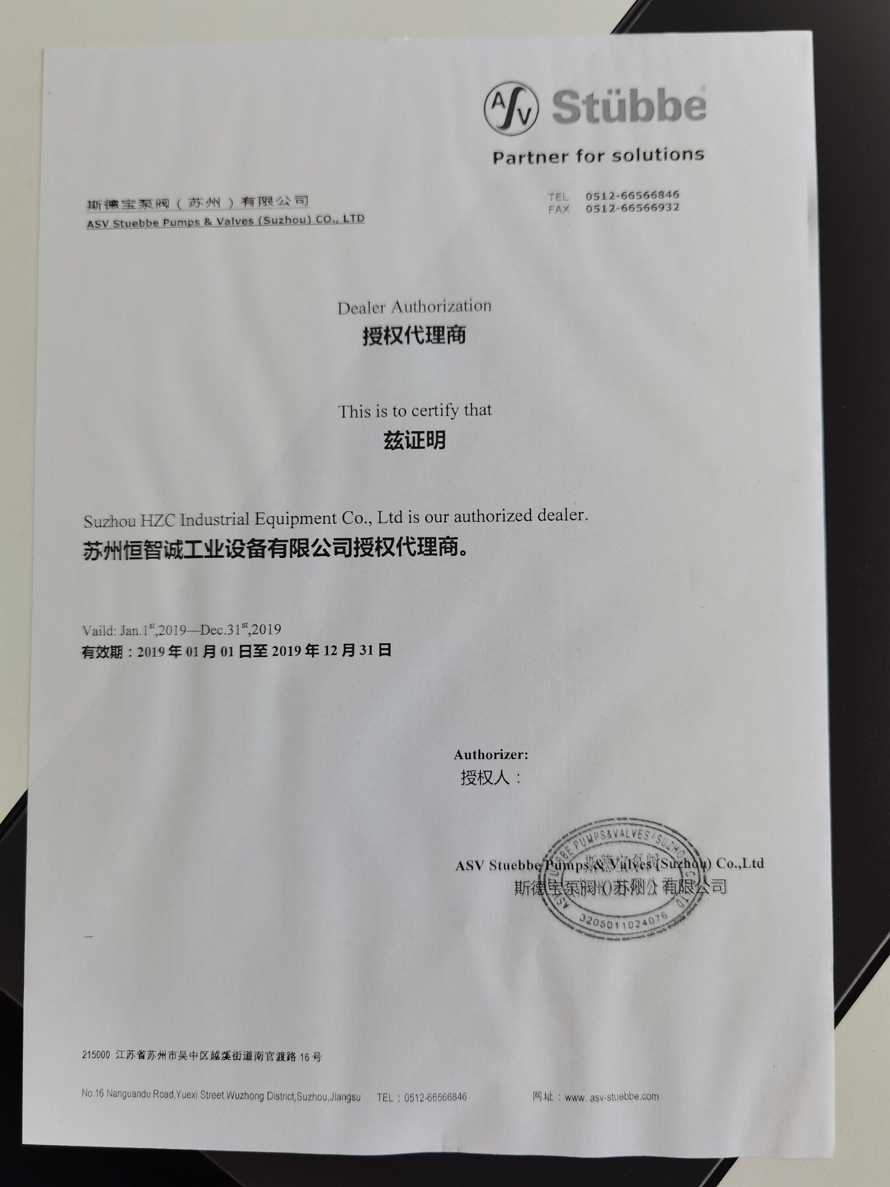 授權代理商
